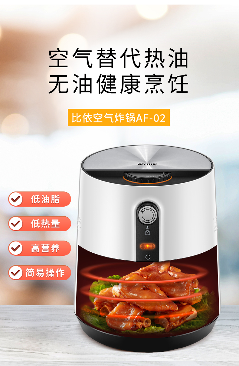 比依 AF02 多功能空气炸锅 3.6L大容量 图5