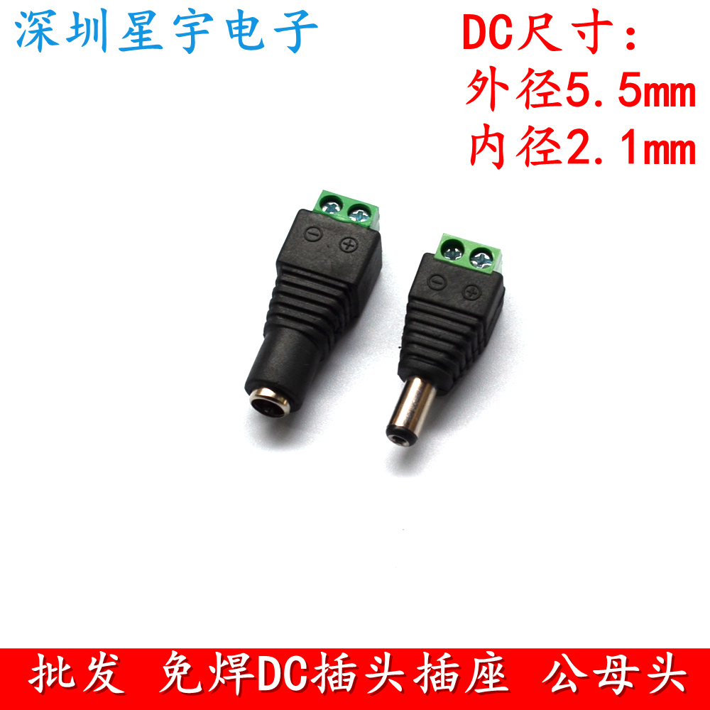 DC5 5mm plug socket DC free welding male head mother seat security monitoring power plug socket DC head-Taobao