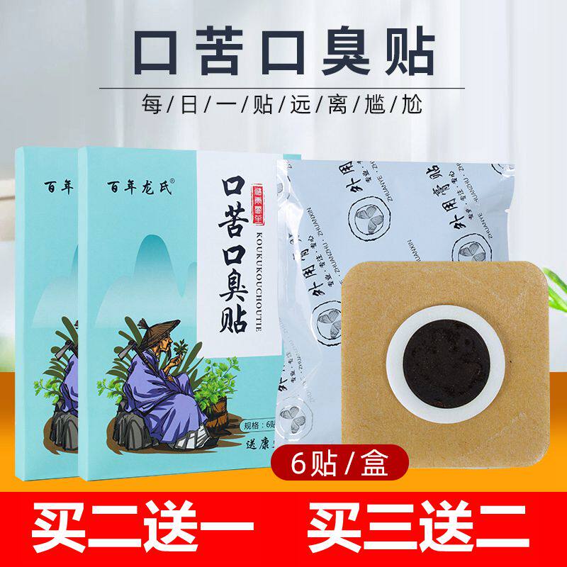 Fresh breath patch to remove bad breath, bitter mouth, liver and stomach fire, severe dry mouth, tongue coating, white thick conditioning stomach, male and female medicine patch