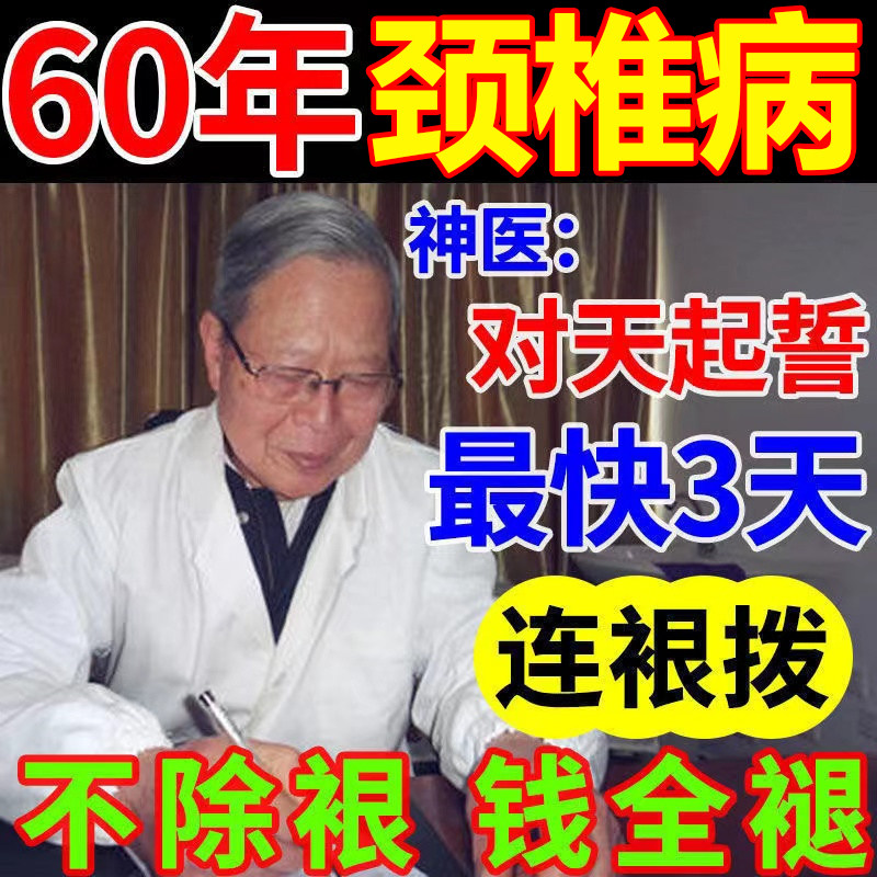 Cervical vertebra paste special paste for cervical spondylosis compression nerve dizziness nausea neck pain cervical spine pain artifact plaster paste