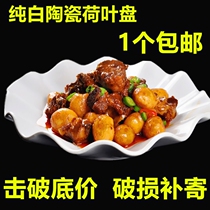 Ceramic lotus leaf plate soup plate vegetable dish special-shaped creative household fruit plate tableware irregular pure white