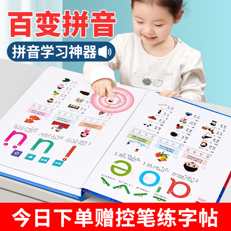 First grade Han Chinese pinyin spell reading training point reading machine vocal book young and small convergence Talking wall chart learning machine god-Taobao