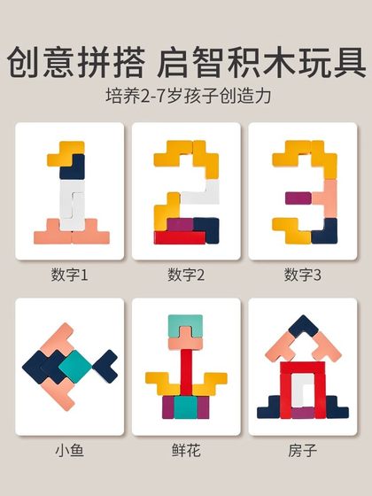 儿童拼装益智玩具俄罗斯方块积木拼图宝宝男孩女孩生日礼物3思维6