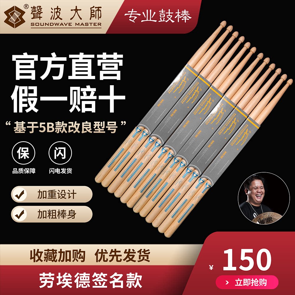 Soundwave Master Drumb Rod Lloyd Yamid Signature Soundwavemaster Drum Stick