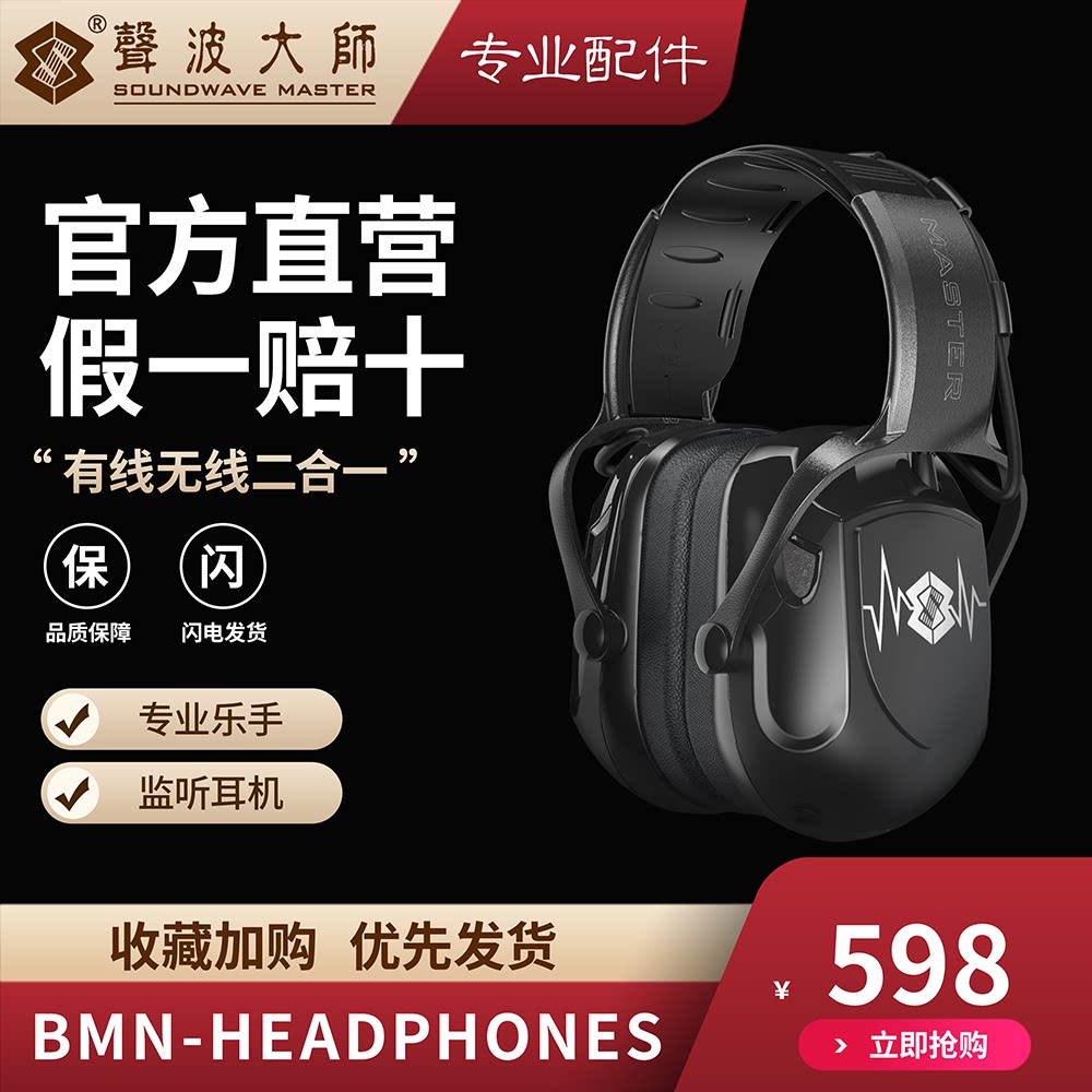 Sonic Master Shelf Subdrum BMN-Headphones Professional Musicians Wireless Wired Two-in-one Listening Headphones