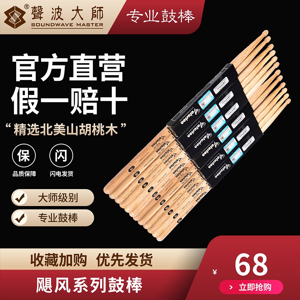 Sonic Master Drum Stick Hurricane Professional Series SOUNDWAVEMASTER Special Rack Subdrum Gavel-Taobao