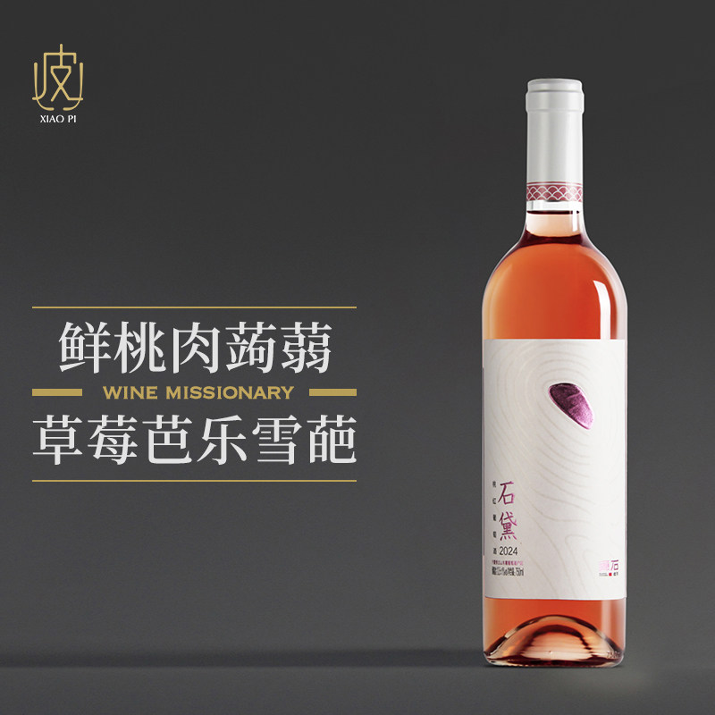 更甘甜更浓香】宁夏志辉源石石黛半干桃红葡萄酒750ml 2024年：醉美春日