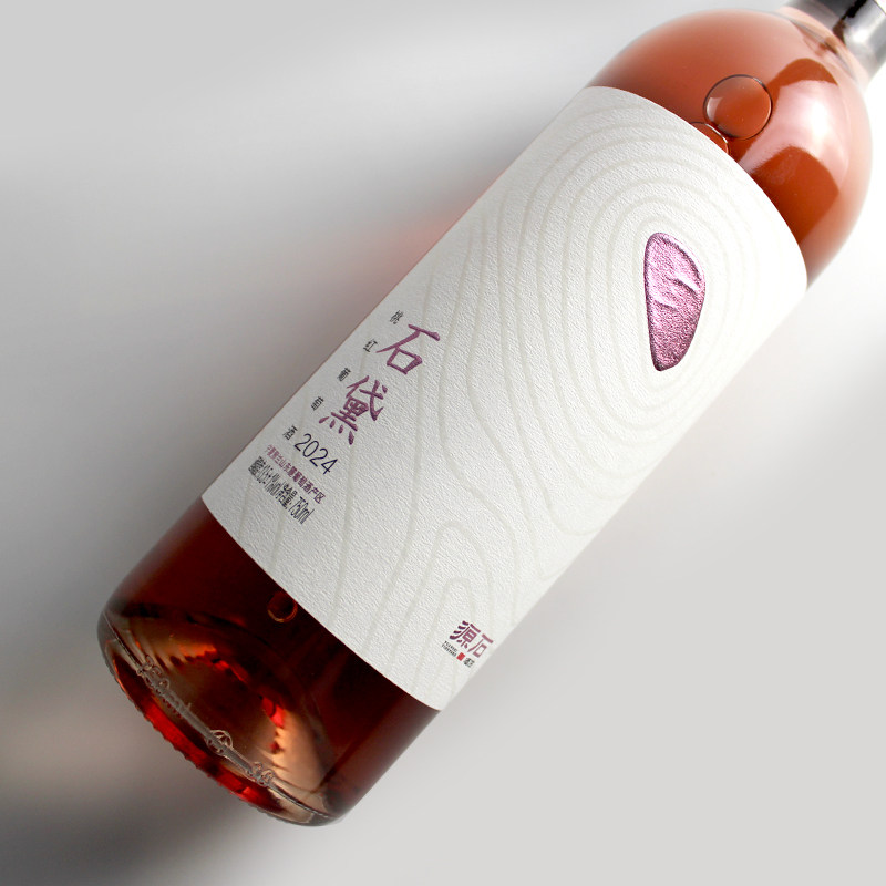 更甘甜更浓香】宁夏志辉源石石黛半干桃红葡萄酒750ml 2024年：醉美春日