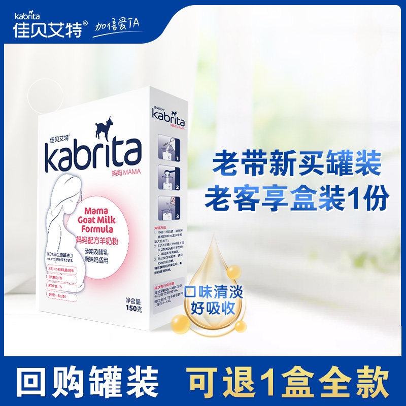 Jiabei Aite mother goat milk powder pregnant women pregnant pregnancy second trimester breastfeeding postpartum maternal milk powder supplement calcium supplementation