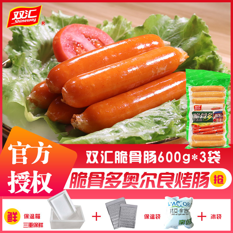 Shuanghui crispy bone multi-grilled sausage 600g * 4 bags crispy bone grilled sausage Orleans style crispy bone hot dog