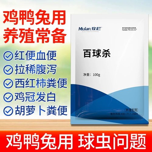 Птичья медицина 100 шаров убийство шарики, сетевая балкона, медицина кролика с курицей, явление, феномен, фазанская фазанская куриная медицина Аутентичная бесплатная доставка
