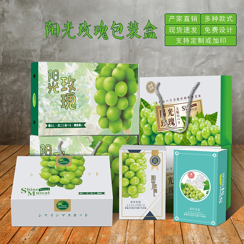 Sunny King Packaging Box Sunshine Rose Grape Packaging Gift Box Gift Box Customize Universal Giant Peak Aroma Print Green