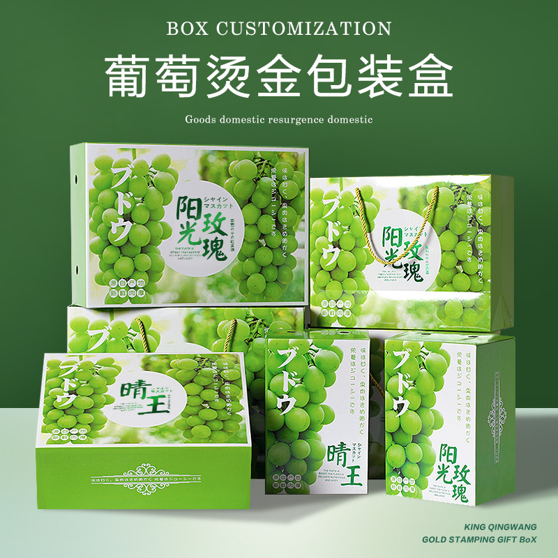 Sunny King Packaging Box Sunshine Rose Grape Packaging Box Hand Upscale Custom Box Giant Peak Summer Black Aroma Print Green