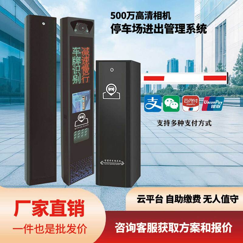 License Plate Recognition Integrated Machine for Parking Lots, Vehicle Straight-Bar Gate Barrier, Community Access Control, Unmanned Fee Collection System