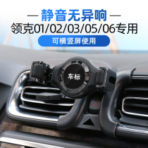 Suitable for Linke 02 03 car mobile phone holder 01 05 modified special horizontal and vertical screen navigation mobile phone holder