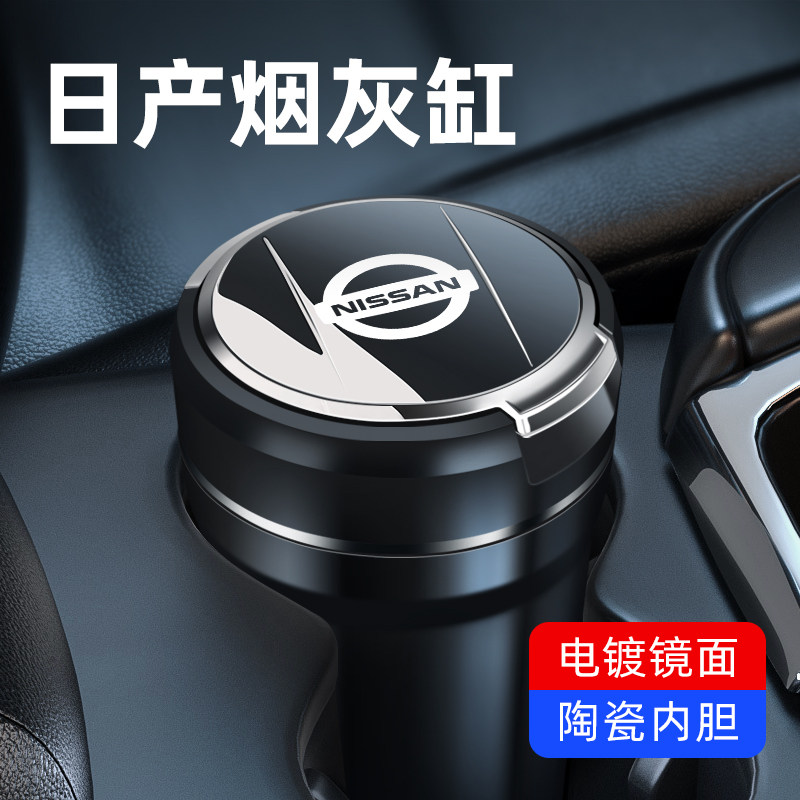 Application of Nissan on-board ashtrays Special day music Nisanxuan Comfort with Ashashtrays Original in Loaded Ashtrays 