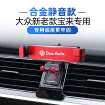 Suitable for Volkswagen 16-20 new Baolai mobile phone car bracket special modification parts air outlet navigation bracket 1