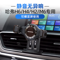 Great Wall Haver H6 mobile phone car bracket modified Haver H2 H4 H6coupe M6 horizontal and vertical screen navigation bracket