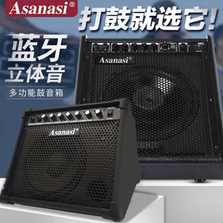 Asanasi Professional Electronic Drum Speaker Dm-30W/50W Audio Bluetooth Electric Drum High-Power Electronic Keyboard Speaker