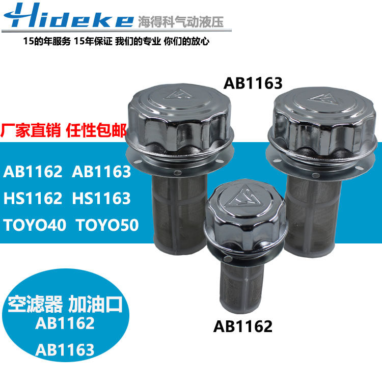 TOYO50 40 дозаправить Порт (HS) AB-1162 AB-1163 гидравлическое давление стоять бак фильтр воздушный фильтр Очиститель