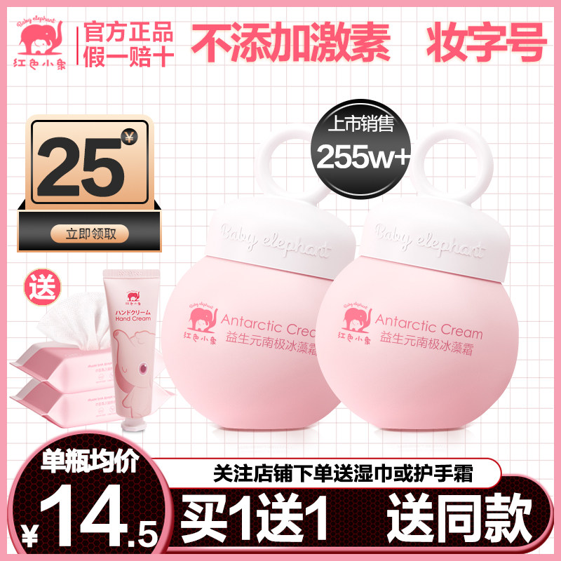 Red Elephant Cream Prebiotic Antarctic Ice Algae Cream Newborn Children Baby Wiping Face Oil Pregnant Women Skin Care