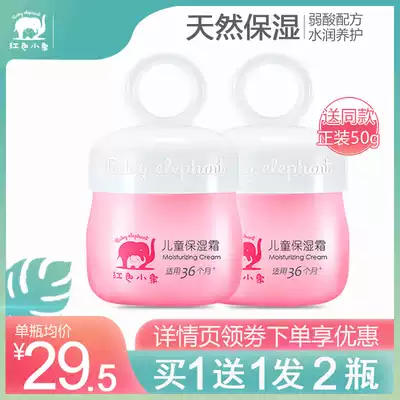 Red baby elephant children's moisturizing cream Baby cream autumn and winter moisturizing natural moisturizing skin milk 50g skin care
