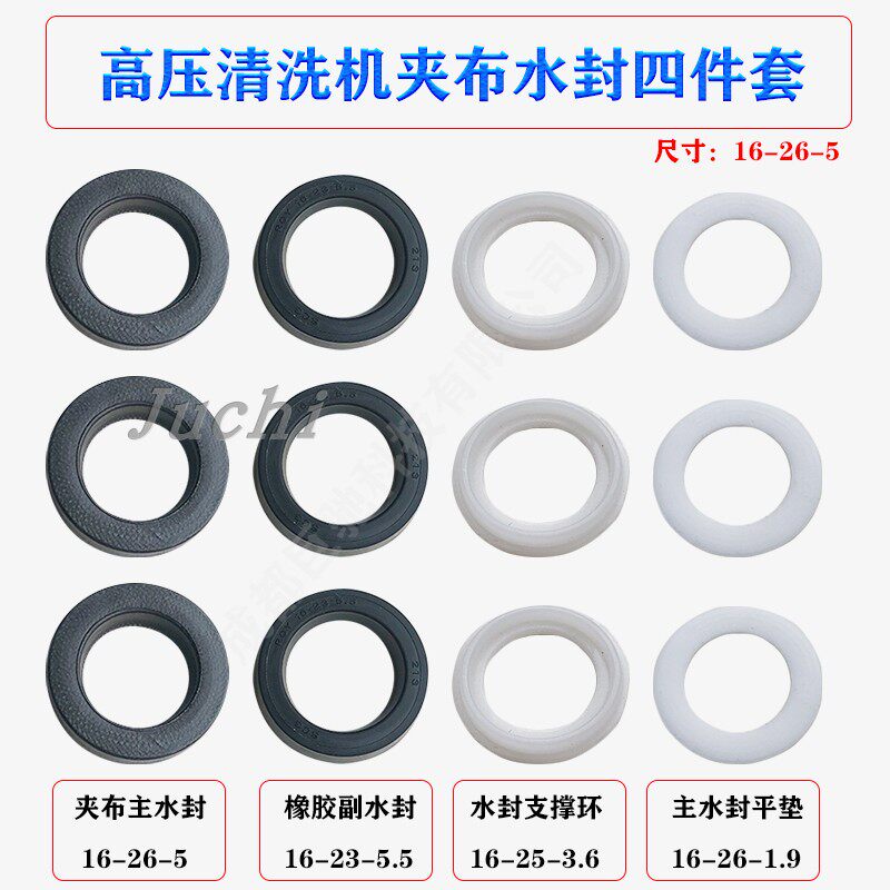 Ultra-high-pressure cleaner brushed car pump washing machine pump head accessories Water seal oil seal 16 * 26 * 5 Vulnerable repair kits-Taobao