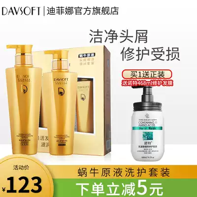 Difina Snail extract Scalp rejuvenation moisturizing set Repair frizz dyeing and ironing