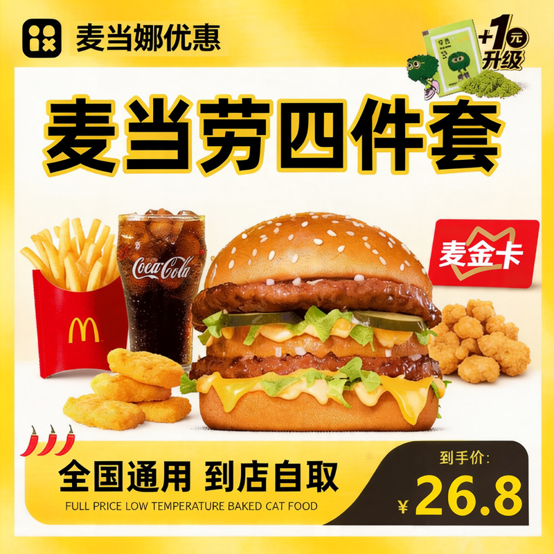 Mcdonald's Order for a Four-Piece Hamburger Set: Big Mac, Cheeseburger, Bacon, Angus, and Double Eel Burger
