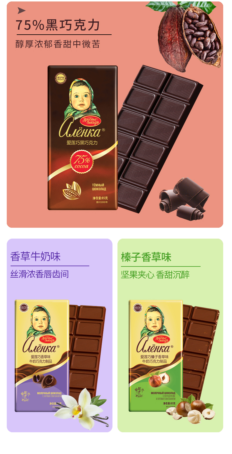 俄罗斯进口 爱莲巧 大头娃娃巧克力 85g*7块 图5