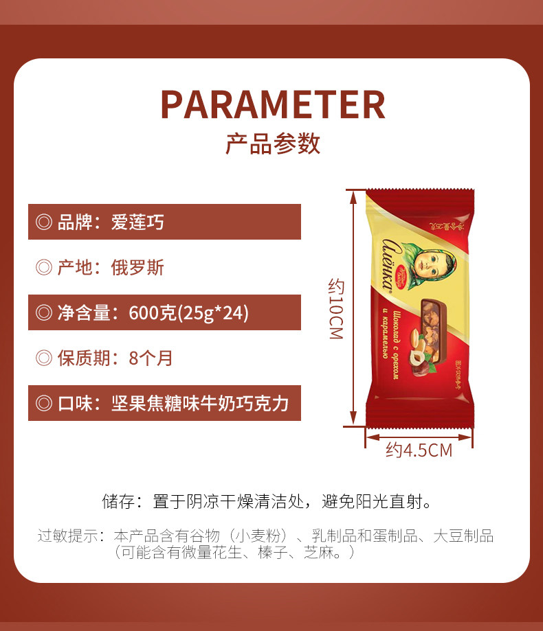 俄罗斯进口 爱莲巧 坚果夹心 焦糖巧克力 24块/600g 图3