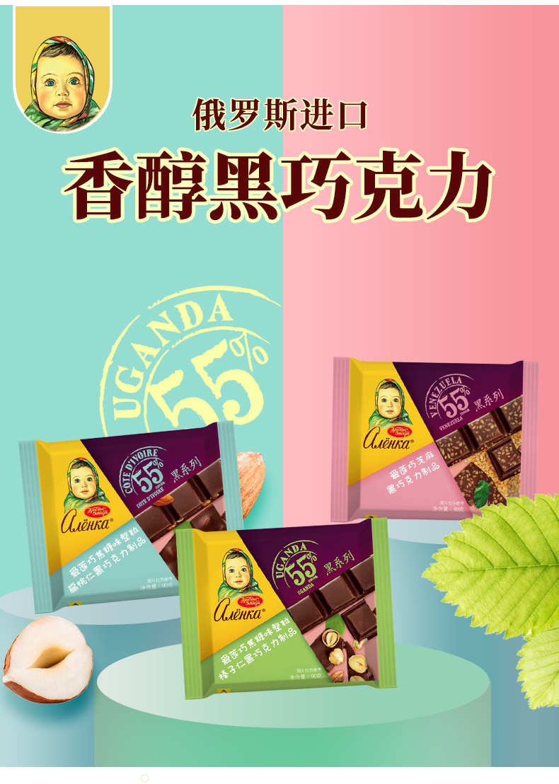 俄罗斯进口 Alenka 爱莲巧 大头娃娃 55%可可夹心黑巧克力 90g*5袋 天猫优惠券折后￥29.9包邮（￥79.9-50）2款组合可选