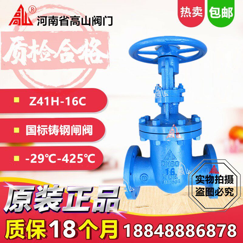 Gaoshan brand cast steel gate valve Z41H-16C national standard high temperature wedge gate valve steam heat conduction oil flange gate valve
