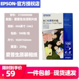 Epson Epson Original Great Gloss Photo Pampting Printing Printing Paper Pice Pipe Paper Цвет красочный A4 100 лист/упаковка