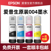 EPSON EPSON original 004 ink L3119 L3167 L3153 L3151 L3117 L3118 L3158 L31