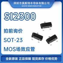 SI2300 patch audion N channel field effect tube brand new original spot SOT23