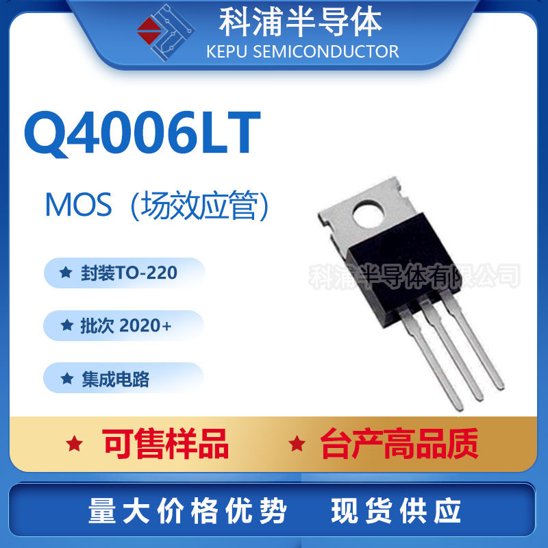 Q4006LT package TO-220 batch 2020 to produce high-quality resell samples before making a request for quotations