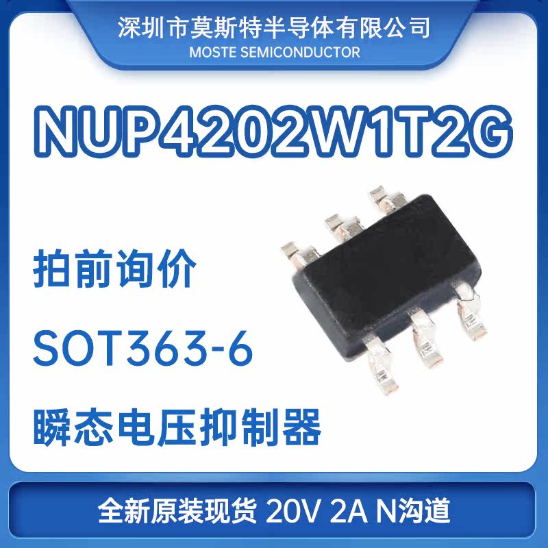 NUP4202W1T2G online version printed 63 patch SOT363-6 transient voltage suppressor brand new original spot