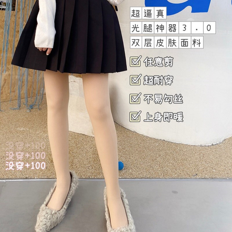 New Version 3.0 Bare-Leg Stockings for Women, Winter Nude-Feel, Spring and Autumn Thin Double-Layer Ultra-Natural Fleece-Lined Flesh-Colored Pantyhose