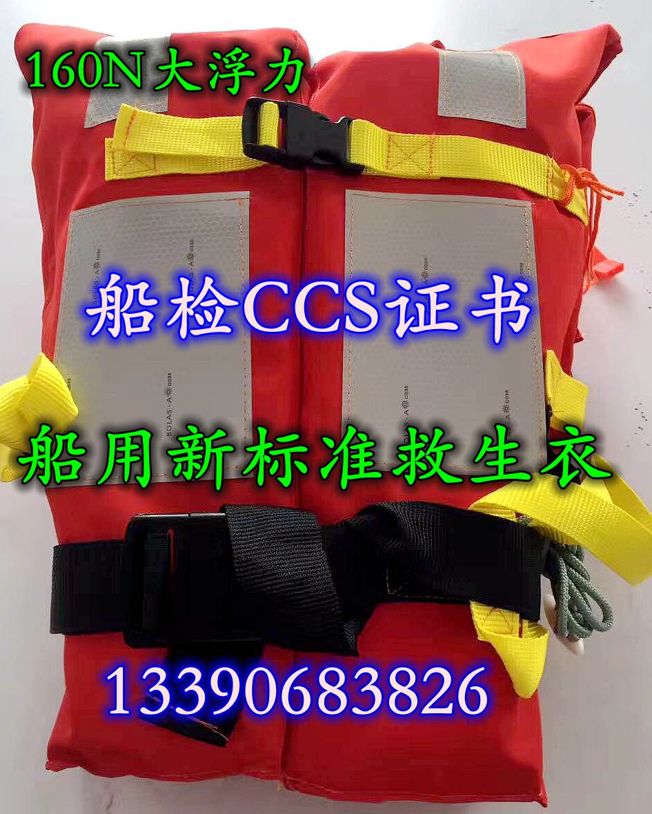Dongfang DFY-III new standard marine life jacket 155N Marine work life jacket CCS marine inspection life jacket
