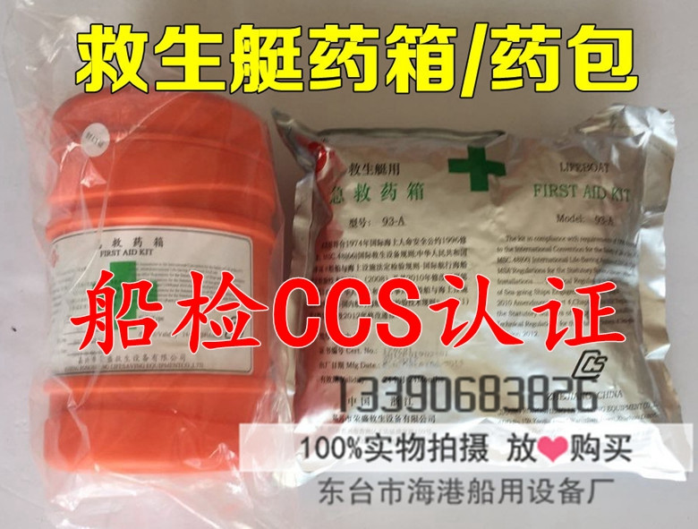 Lifeboat Emergency Medicine Kit Boat Medication Kit First Aid Kit Boat Inspection CCS Certified Emergency Medicine Box Lifesaving Medicine Box