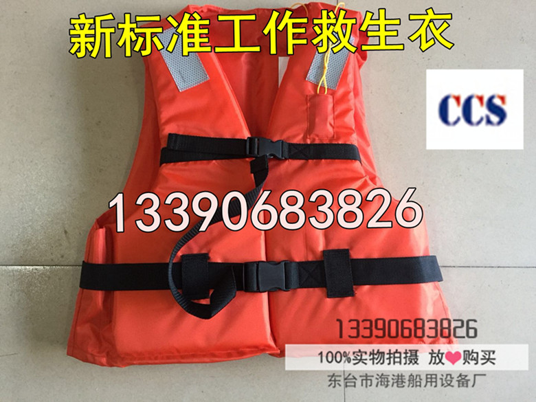 Marine New Standard Working Life Jacket Fishing for adult life jackets Drifting Life Lifesaving Clothing Ship Inspection CCS Certification
