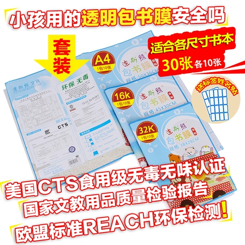 Книжный магазин Xinhua рекомендует 30 признаков DIS BEAR с защитой окружающей среды Бесплатная резка самоотедовые встроенные мешки, прозрачные сумки, обложка книги, книга с сумками CPP первого класса, бумага, водонепроницаемые люди