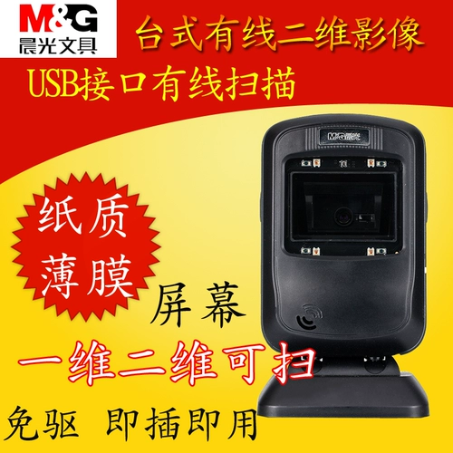 Chenguang 98976 QR -код сканирующей платформу WeChat Alipay Collection Supermarket Cash Register Специальное сканирование штрих -кодового сканирования
