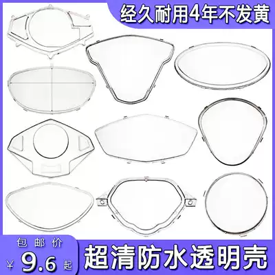 Electric vehicle instrument shell cover Universal Emma Greenjia battle speed Zhongsha locomotive code table transparent upper cover glass