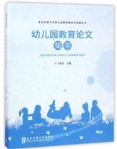 Kindergarten Education Papers Collection Wang Cui Xiao by Beijing Jiaotong University Press