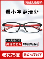 [Черная рама красные ножки] Лао Хуа 75 градусов (рекомендуется 40-44 года) HD анти-синий свет