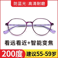 [Модернизированный анти-синий свет] фиолетовый фиолетовый 200 градусов+далеко и около трех применений [Предложение 55-59 лет]]