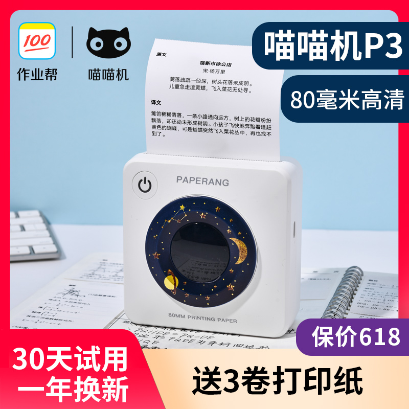 Meow meow machine homework help P3 wrong question printer 4 generation HD wide format students with learning wrong question set sorting artifact mini junior high school student portable pocket home cheap official paperpurang