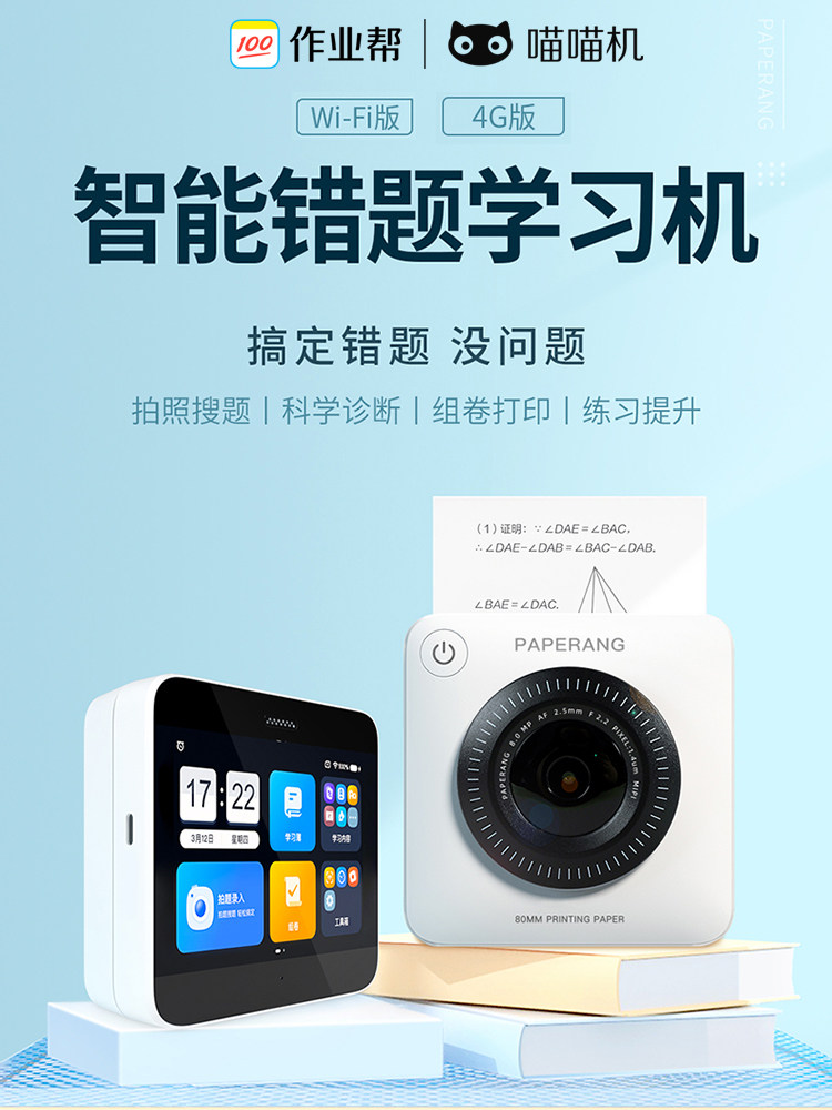 (No need for mobile phone wrong question printer)Homework help Meow Meow machine 5 generation P3pro wifi4g students can take pictures Home mini fan Small portable HD pocket wide finishing artifact
